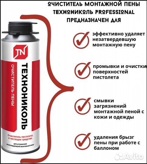 Очиститель монтажной пены