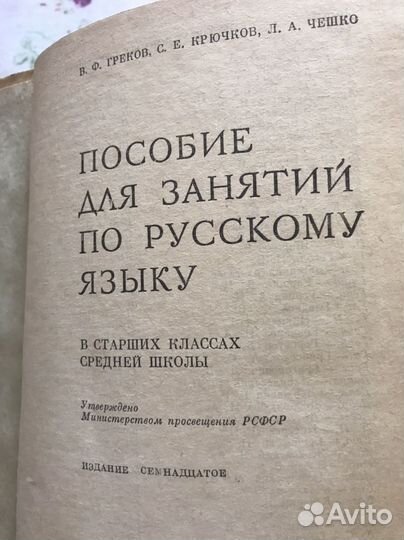 Учебное пособие по русскому языку Грекова