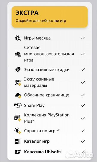 Подписка PS Plus Essential / Extra / Deluxe