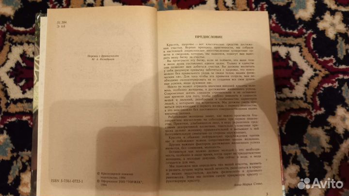 Книги о красоте и здоровье