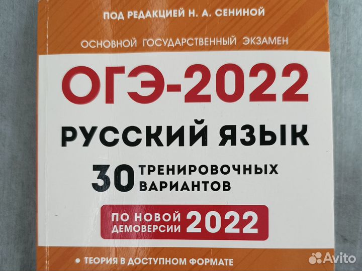 ОГЭ русский язык. 30 тренировочных вариантов