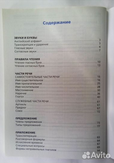 Справочник для школьников и их родителей