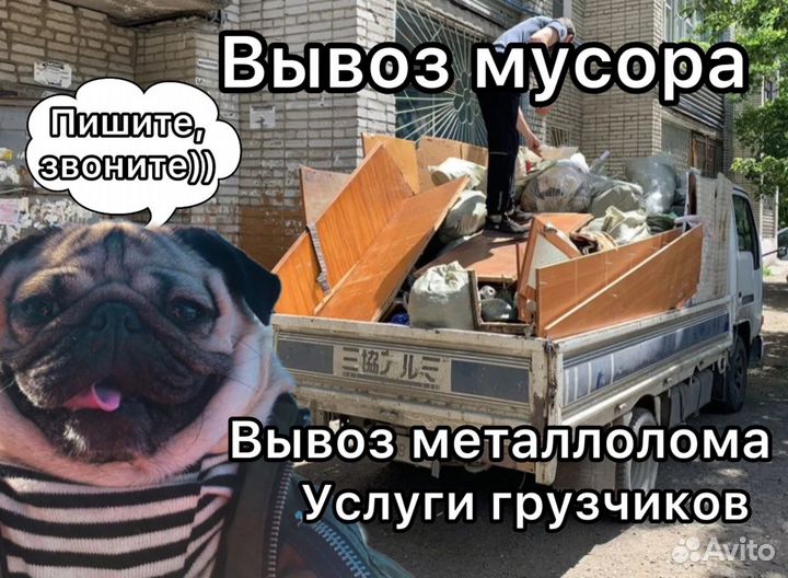 Вывоз строительного мусора и вывоз металлолома