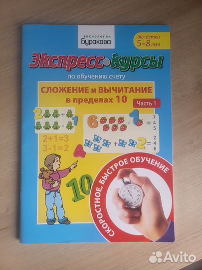 Экспресс-курсы по обучению счету. Буракова