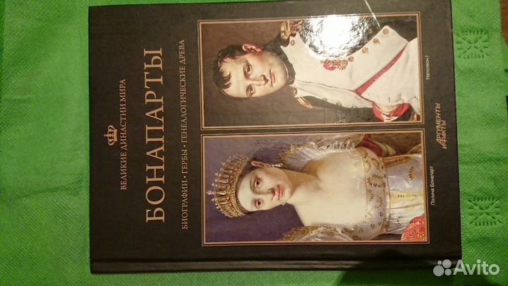 Подарок Начальнику Napoleon 1 сувенир книга Наполе