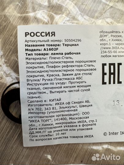 Лампа офисная IKEA терциал