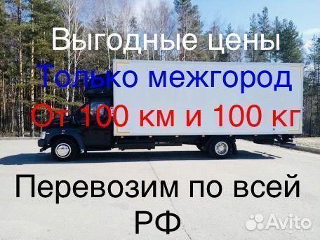 Грузоперевозки Переезды Попутно 5 т от 200 км