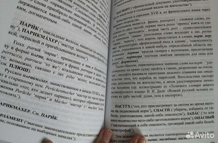 Этимологический словарь