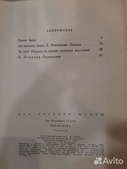 Л. Н. толстой