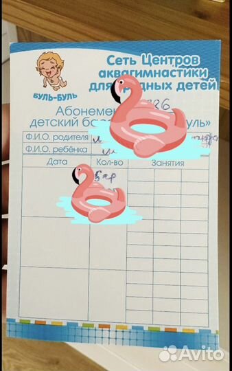 Абонемент в детский бассейн буль буль
