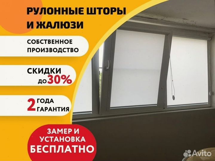 Рулонные шторы