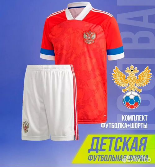 Футбольная форма