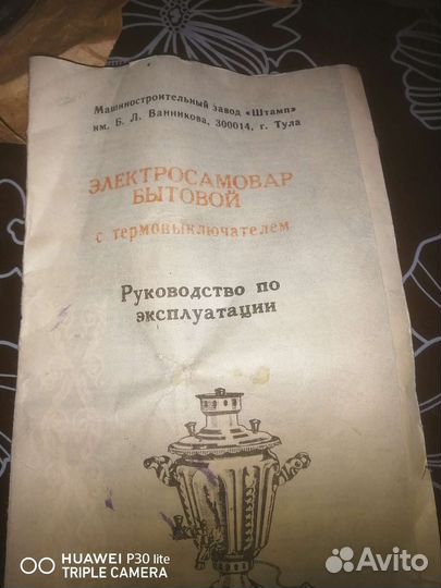Самовар электрический СССР