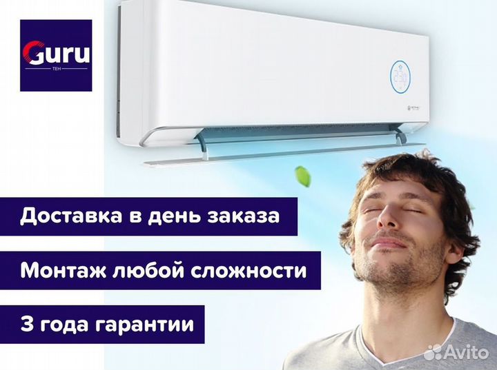 Сплит-система с гарантией