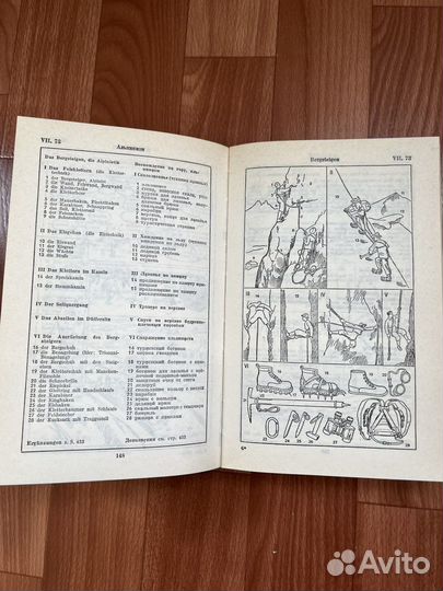 Словарь Новейший универсальный немецко- русский