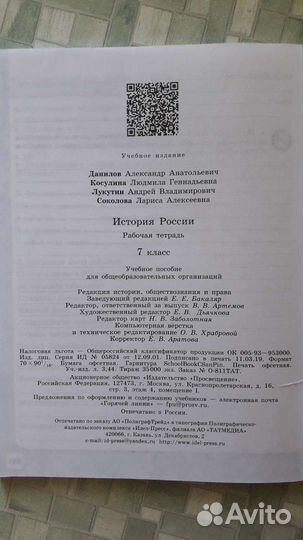 Рабочая тетрадь по Истории