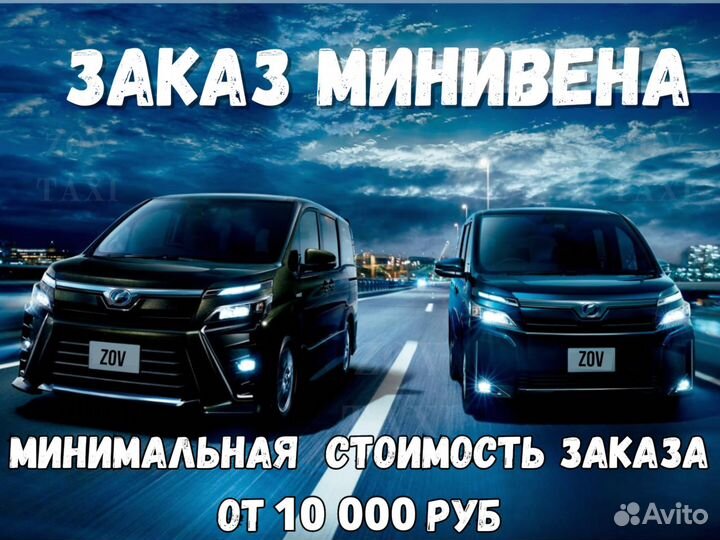 Пассажирские перевозки межгород трансфер