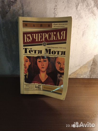 Книга Майя Кучерская