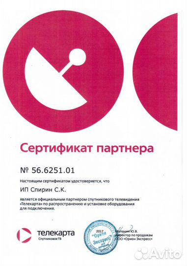 Спутниковое телевидение. Официальный дилер