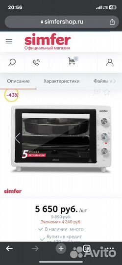 Мини печь Simfer (новая)