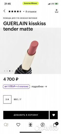 Помада guerlain kisskiss tender matte