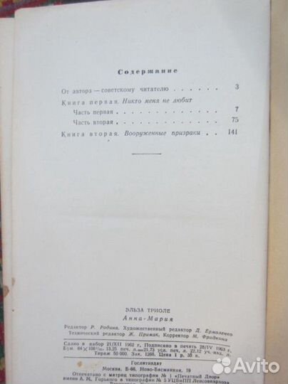 Л. Треппер. Большая игра. Годы учения. Красный орк