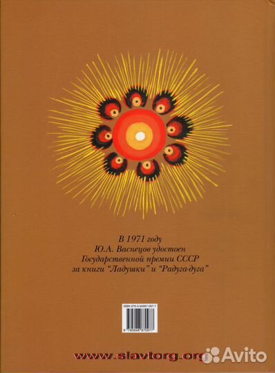 Радуга-дуга