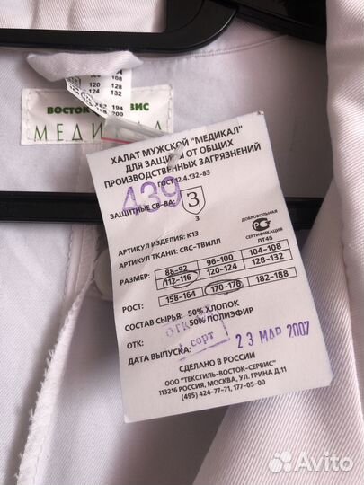 Медицинский халат