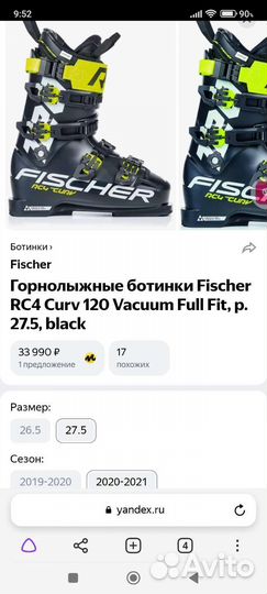 Ботинки горнолыжные Fischer RC4 р.28/28.5
