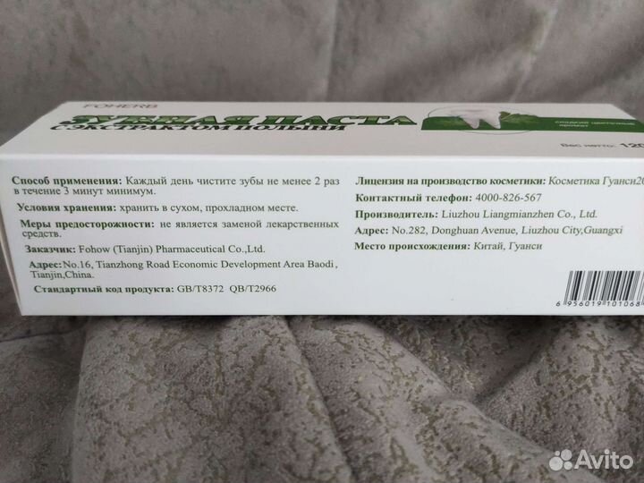 Зубная паста foherb