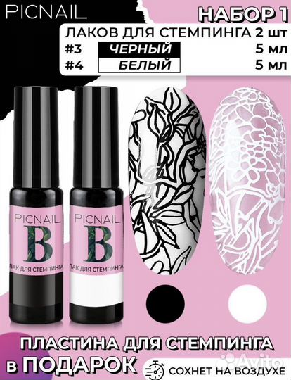 Пластина и лаки для стемпинга