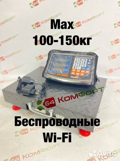 Весы беспроводные