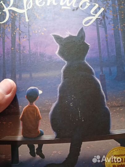 Креншоу (книга для детей)