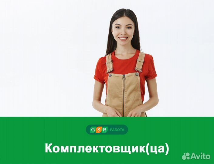 Комплектовщики(цы) спорттоваров. Вахта без опыта