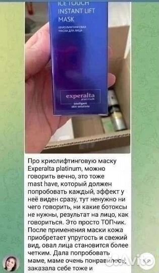 Криолифтинговая маска Сибирское здоровье