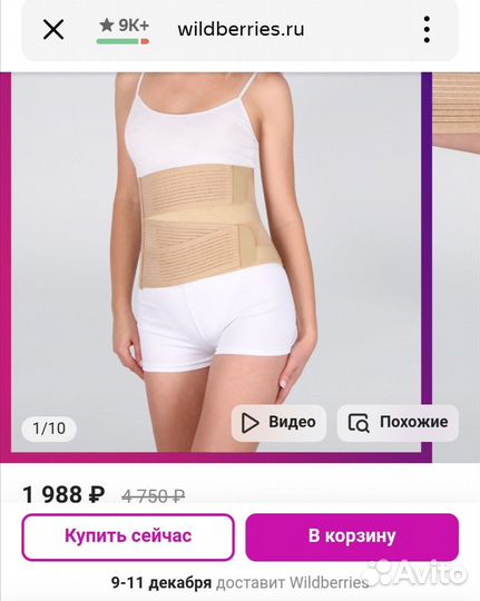 Бандаж послеродовой