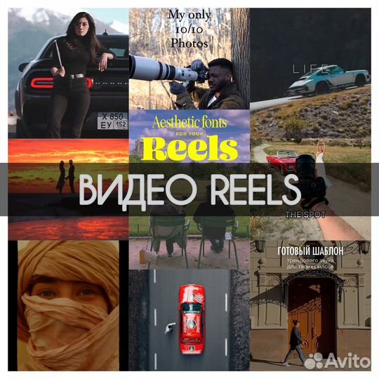 Видеомонтаж/рилсмейкер/фоторетушер