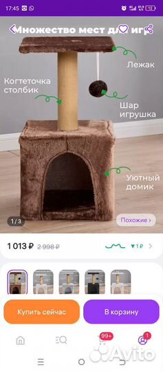 Домик для кошки