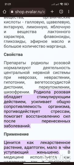 Золотой корень