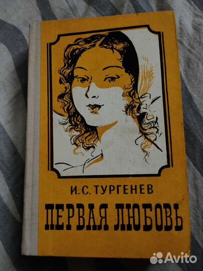 Тургенев Первая Любовь 1980