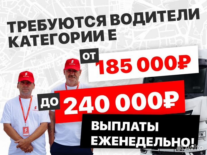 Водитель-экспедитор кат Е