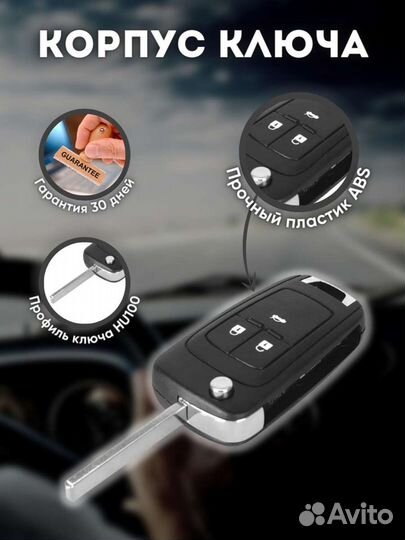 Ключ зажигания Шевроле Круз