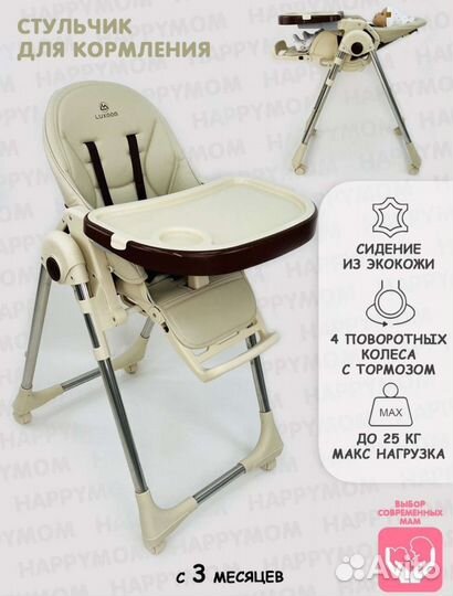 Стульчик для кормления LuxMom