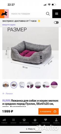 Лежанка для кошек и собак мелких пород