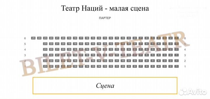 Билеты в театр Наций Москва