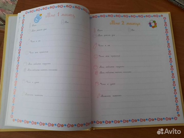 Альбом малыша от 0 до 3 лет