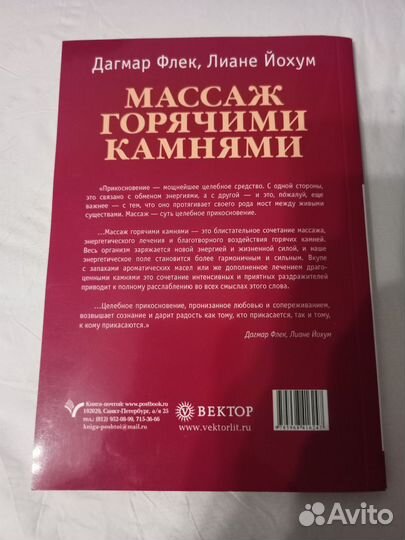 Массаж горячими камнями