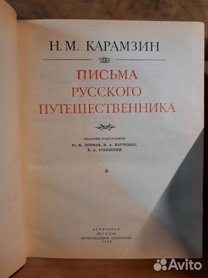 Н.М. Карамзин 