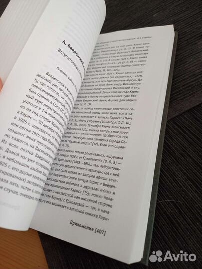 А. Введенский. Все. Собрание сочинений