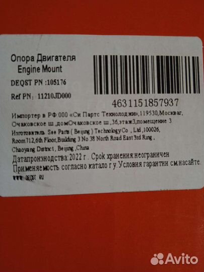 Правая опора двигателя